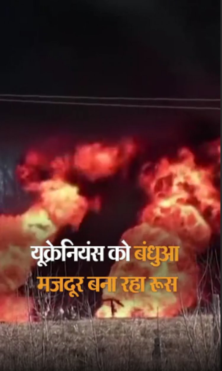 यूक्रेनियंस को बंधुआ मजदूर बना रहा रूस:रूसी सेना ने मारियुपोल से किया 4500 लोगों का अपहरण; अपने देश ले गया, पासपोर्ट भी छीने