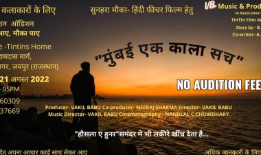 सुनहरा मौका राजस्थान के  टैलेंटेड  कलाकारों के लिए