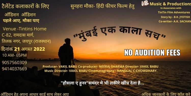 सुनहरा मौका राजस्थान के  टैलेंटेड  कलाकारों के लिए