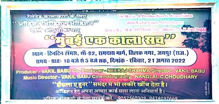 सुनहरा मौका राजस्थान के  टैलेंटेड  कलाकारों के लिए