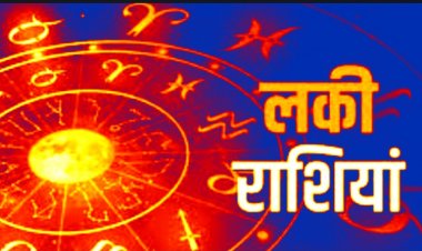 इन तीन राशियों को 2023 में मिलेगी विशेष सफलता