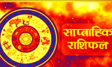 साप्ताहिक राशिफल