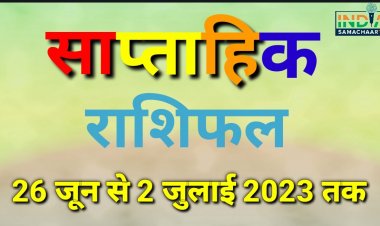 सप्ताहिक राशिफल